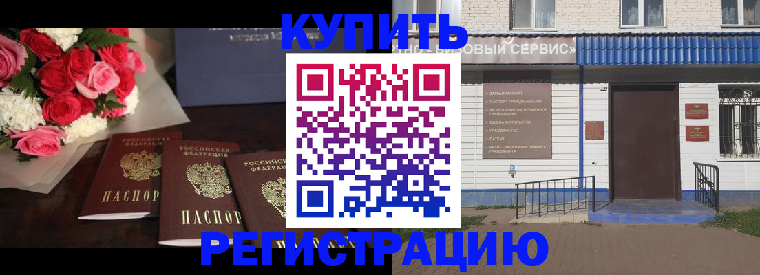 прописка законно в Покачах