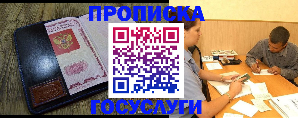 прописка для кредита в Покачах